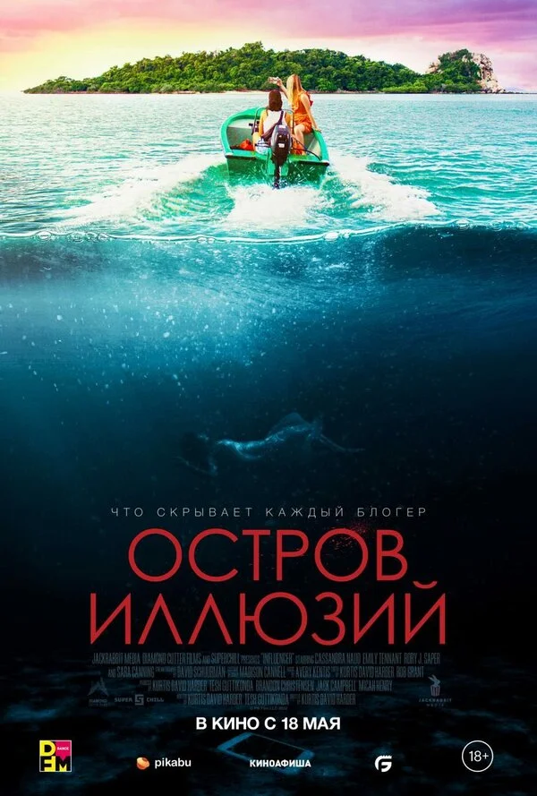 Остров иллюзий сериал 2022 смотреть онлайн бесплатно в хорошем качестве HD